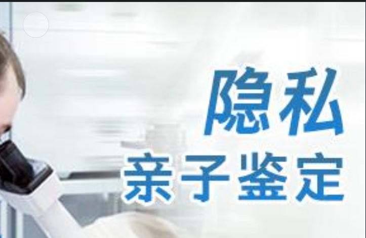 安吉县隐私亲子鉴定咨询机构